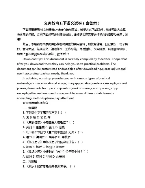义务教育五下语文试卷(含答案)