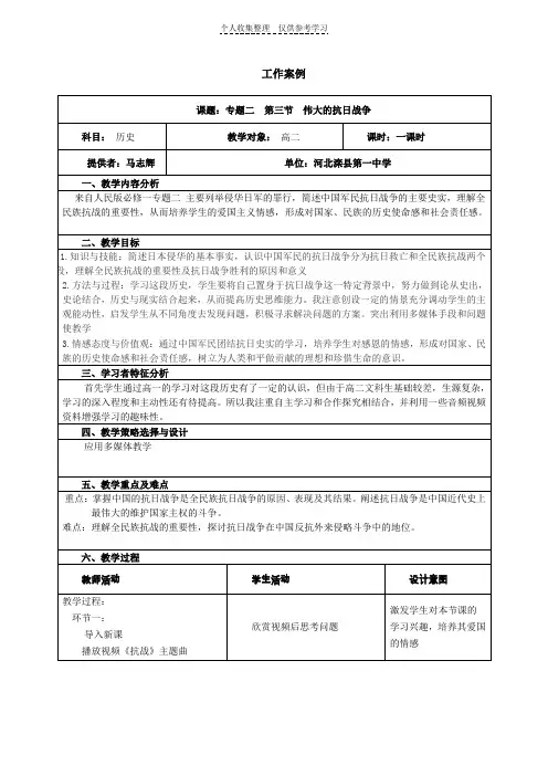伟大的抗日战争参赛教案