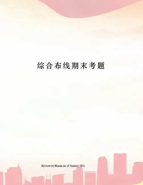 综合布线期末考题