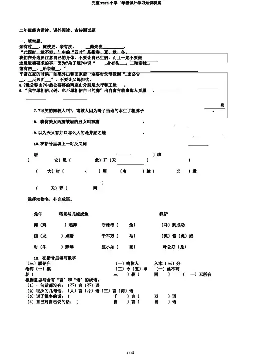 完整word小学二年级课外学习知识积累