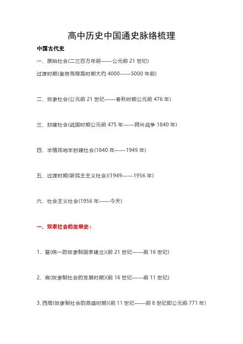 高中历史中国通史脉络梳理
