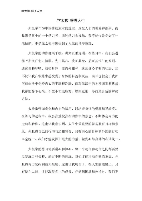 学太极 感悟人生