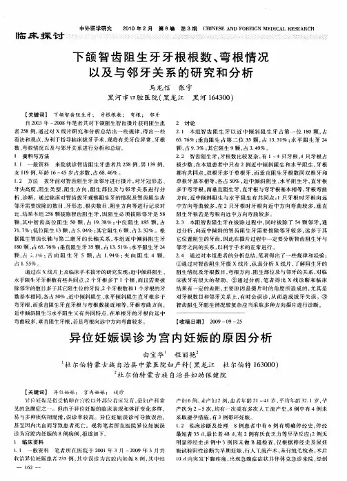 异位妊娠误诊为宫内妊娠的原因分析