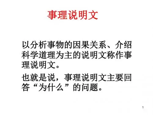 (精品)初中语文写作(作文)专项指导 事理说明文 课件PPT