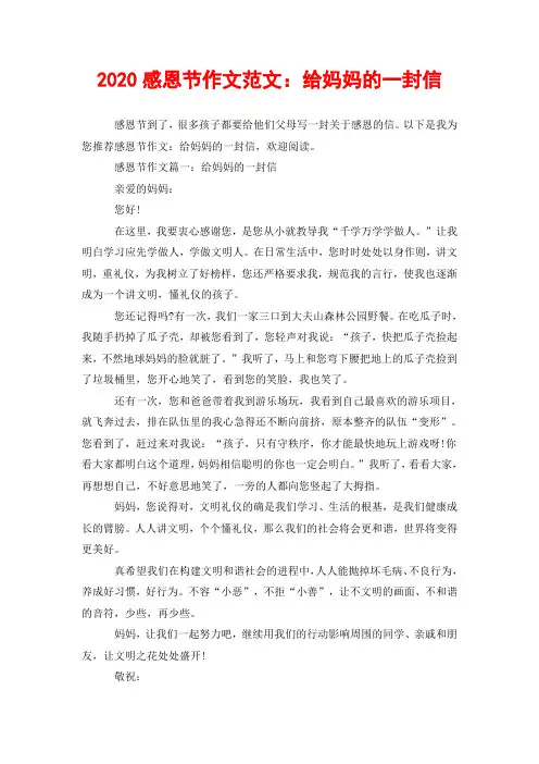2020感恩节作文范文：给妈妈的一封信
