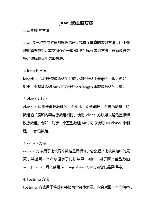 java 数组的方法