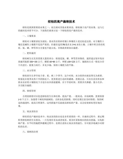 柑桔的高产栽培技术