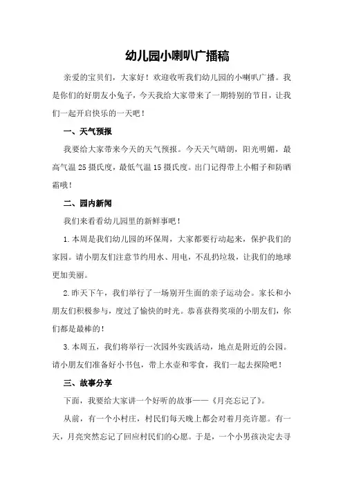 幼儿园小喇叭广播稿