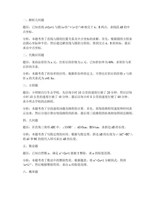 六年级数学试卷的十大难题