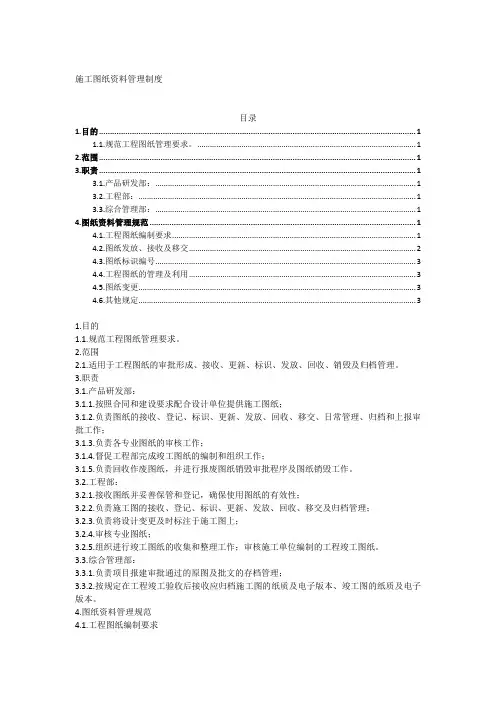 施工图纸资料管理制度