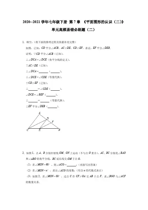 2021学年苏科版七年级下册 第7章 《平面图形的认识(二)》 单元高频易错必刷题(二)有答案