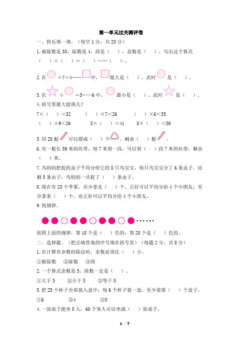 北师大版二年级下册数学第一单元测试卷及答案