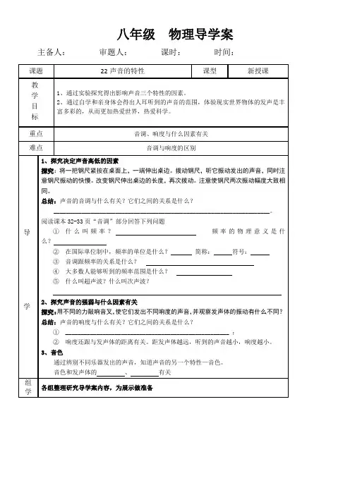 《声音的特性》优秀教案
