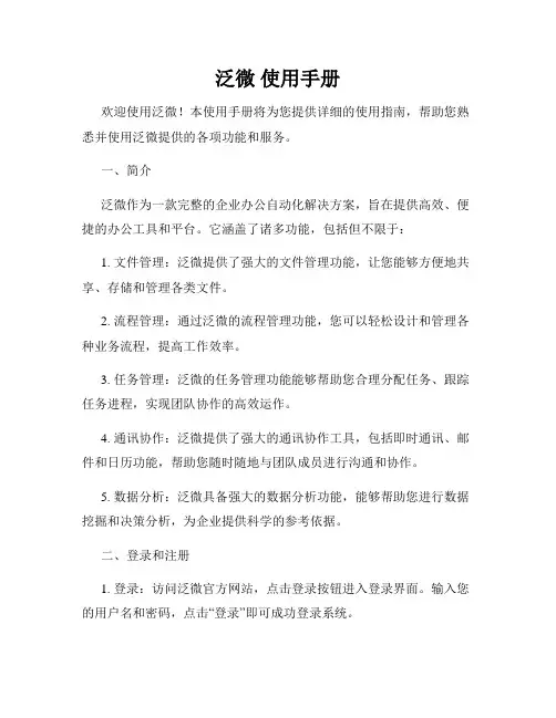 泛微 使用手册