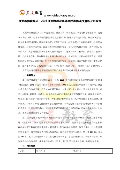 厦大考博辅导班：2019厦大海洋与地球学院考博难度解析及经验分享