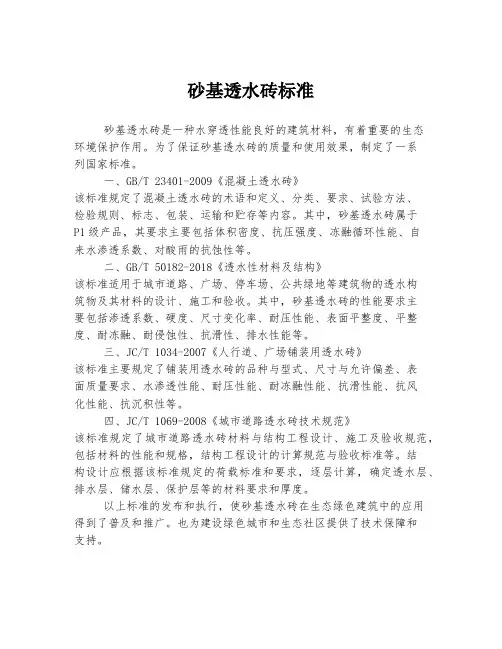 砂基透水砖标准