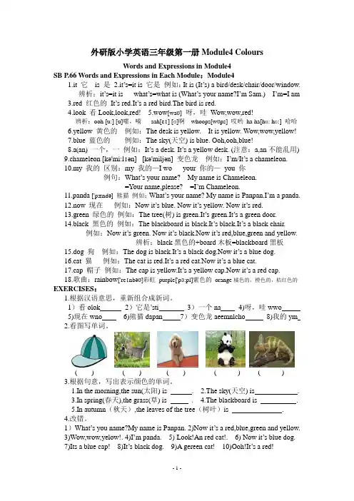 外研版小学英语三年级第一册Module4 Colours