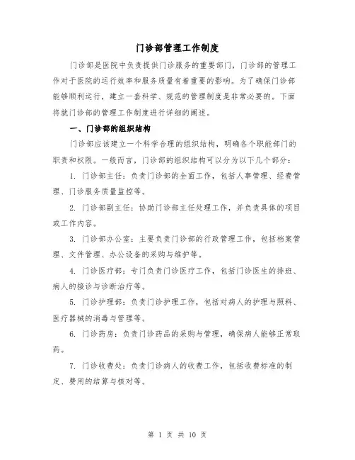 门诊部管理工作制度(3篇)
