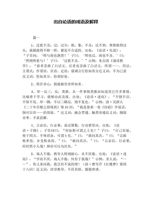 出自论语的成语及解释