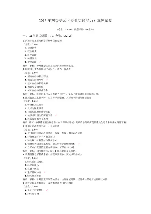 2016年初级护师(专业实践能力)真题试卷
