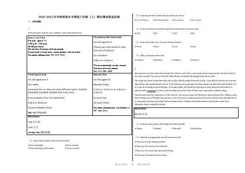 2020-2021年河南省新乡市某校八年级(上)期末测试英语试卷