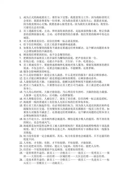 《海底捞你学不会》要点归纳