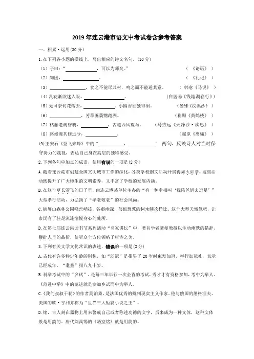 2019年连云港市语文中考试卷含参考答案