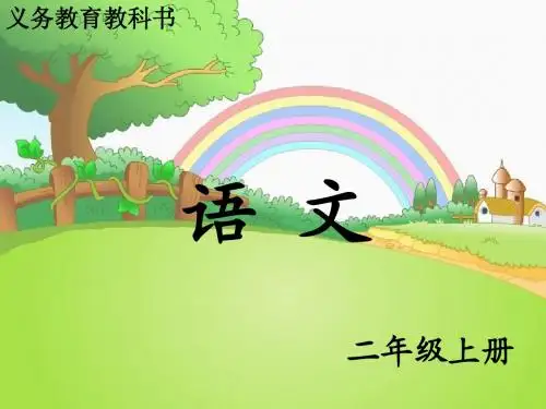 11 程门立雪_课件