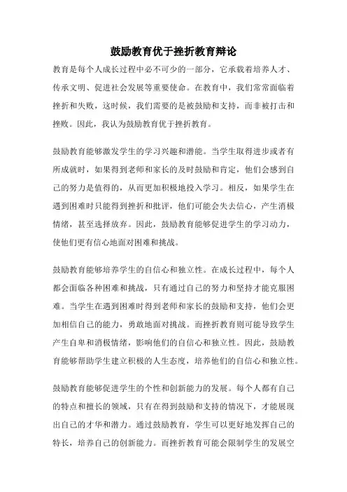 鼓励教育优于挫折教育辩论