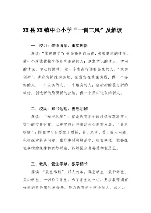 一训三风及解读.doc