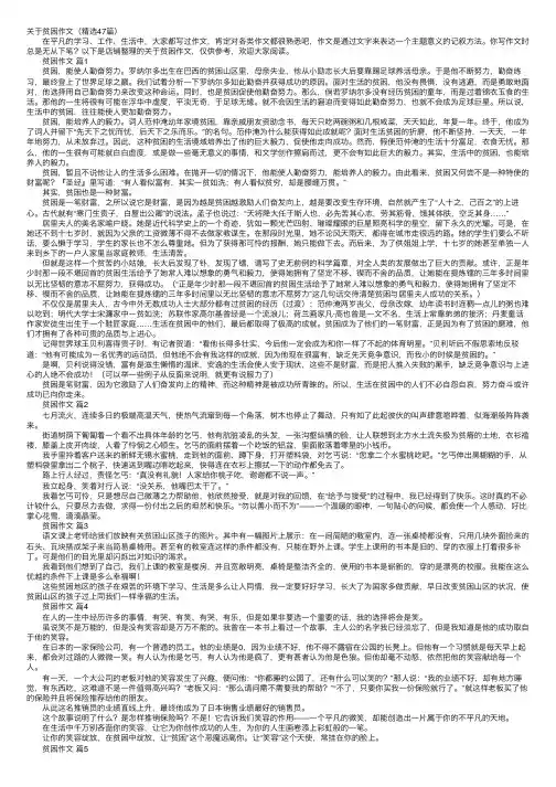 关于贫困作文（精选47篇）