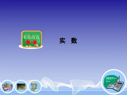 平方根   优质课获奖课件