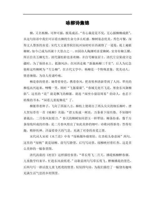 人教版小学语文一年级下册咏柳诗集锦0 PPT课件