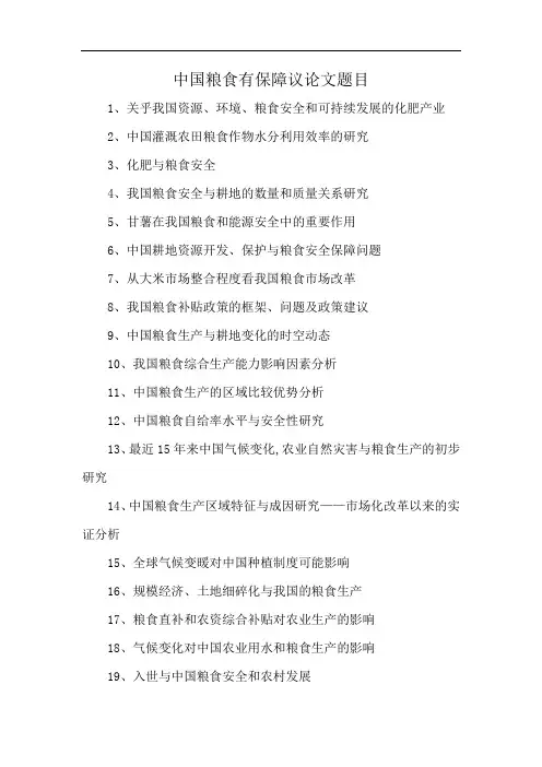 中国粮食有保障议论文题目
