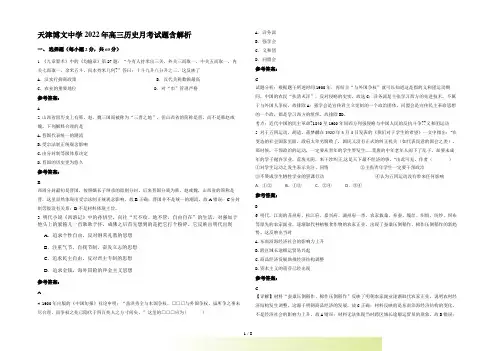 天津博文中学2022年高三历史月考试题含解析