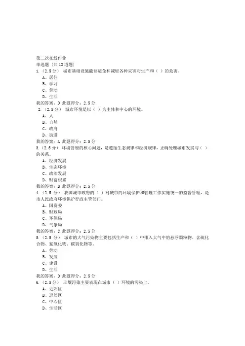 市政学在线作业二 满分答案