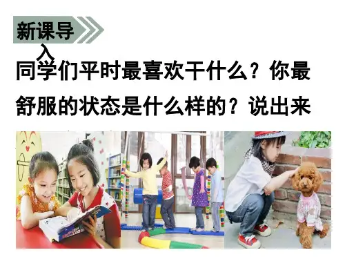 部编版新版三年级上册语文《那一定会很好》(课堂PPT)
