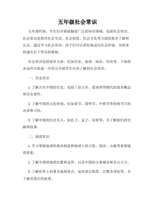 五年级社会常识