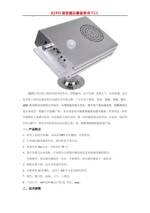 JQT02电扶梯安全语音提示器说明书V2.1