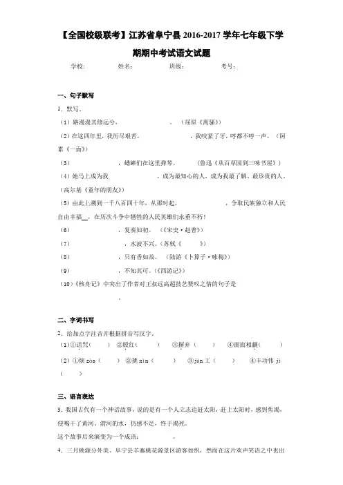 江苏省阜宁县2020~2021学年七年级下学期期中考试语文试题