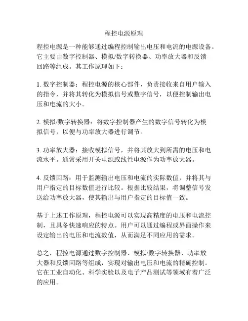 程控电源原理