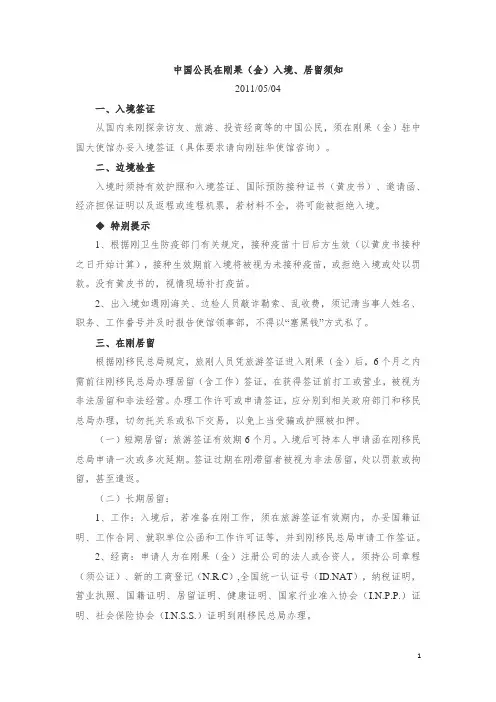 中国公民刚果金入境居留须知