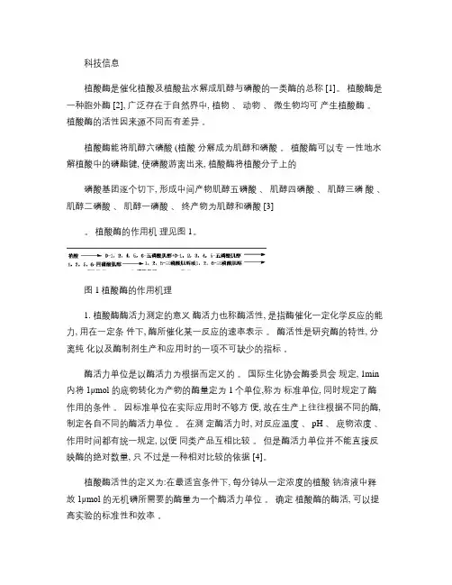 植酸酶活力的测定方法及应注意问题(精)