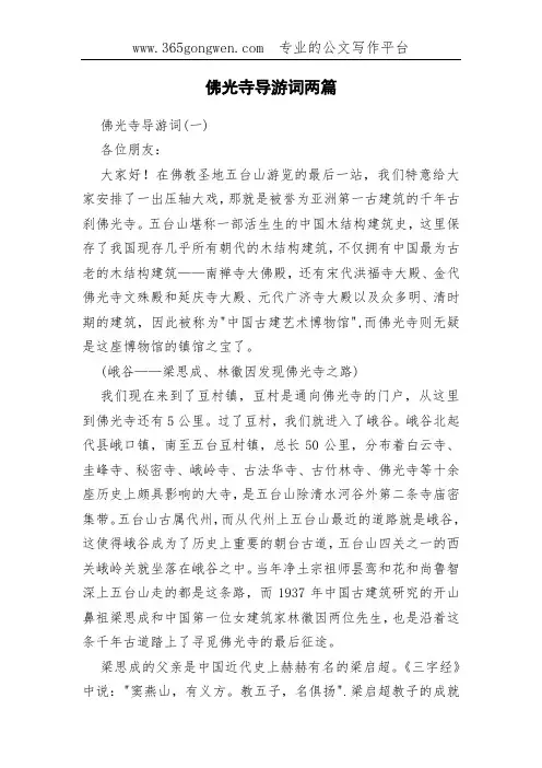佛光寺导游词两篇