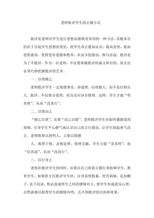 老师批评学生的正确方式