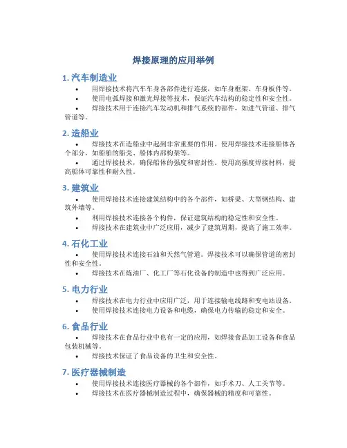 焊接原理的应用举例