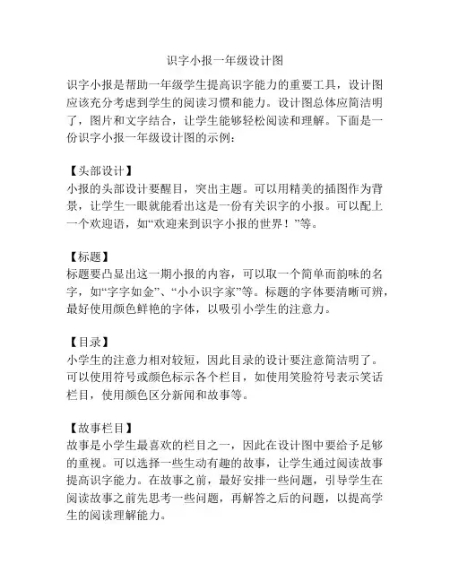 识字小报一年级设计图
