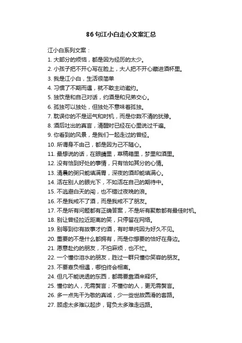 86句江小白走心文案汇总