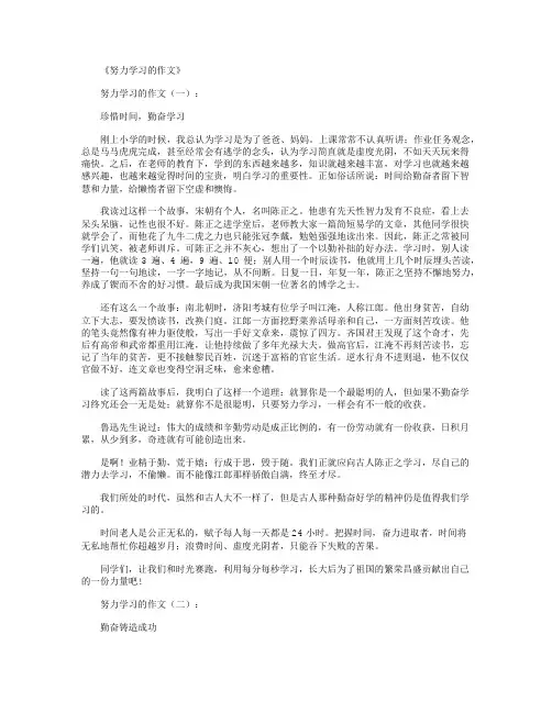 努力学习的作文12篇