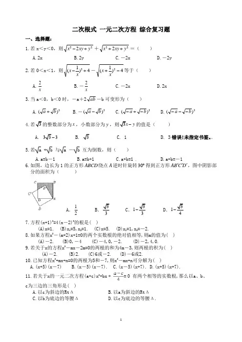 精品 九年级数学上册 二次根式 一元二次方程 综合复习题